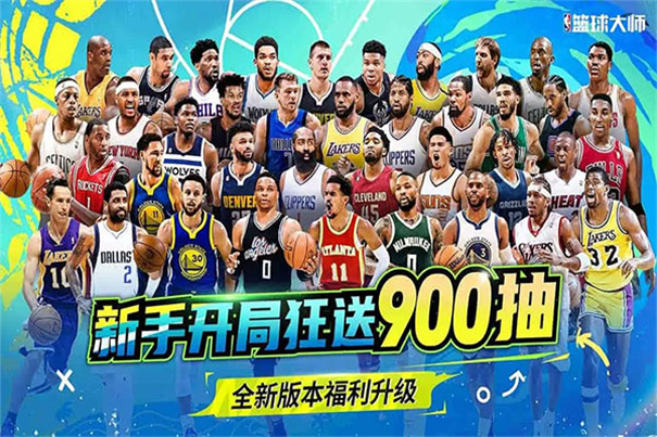 NBA篮球大师手游