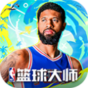 NBA篮球大师手游