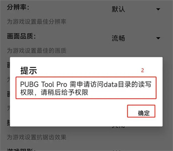 PUBGTool画质修改器