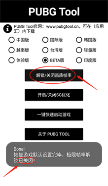 PUBGTool画质修改器