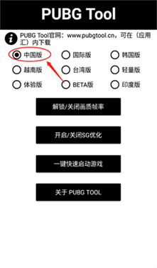 PUBGTool画质修改器