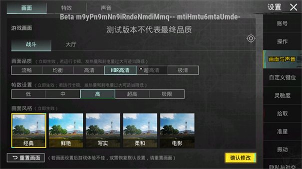 PUBGTool画质修改器