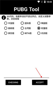 PUBGTool画质修改器