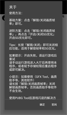 PUBGTool画质修改器